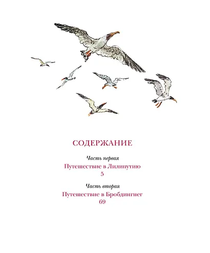 Путешествия Гулливера - фото 9