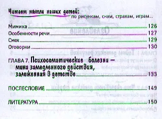 Читаем мысли наших детей: по рисункам, снам, страхам, играм... - фото 3