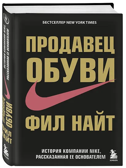 Продавец обуви.История компании Nike,рассказанная её основателем - фото 3