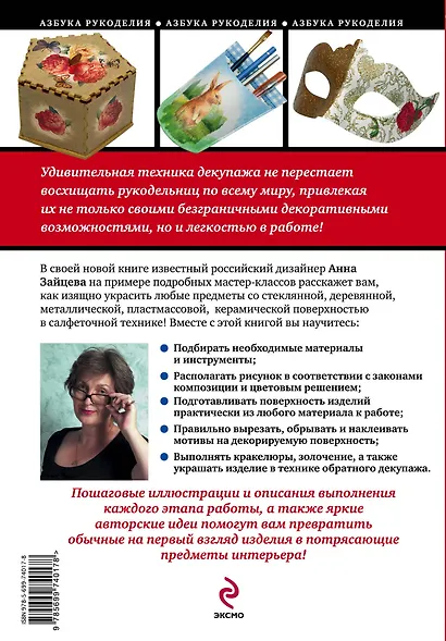 Декупаж для начинающих: салфеточная техника - фото 2