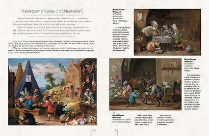 Нидерландская живопись. Босх, Брейгель, Рубенс, Вермеер и другие знаменитые мастера - фото 5