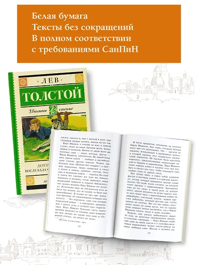 Детство. Отрочество. После бала. Кавказский пленник - фото 3