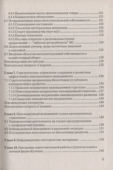 Инновационный менеджмент: Учебник для бакалавров - фото 4