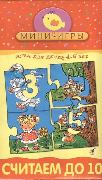 МИ Считаем до 10 (1171) (4-6 л.) (коробка) - фото 2