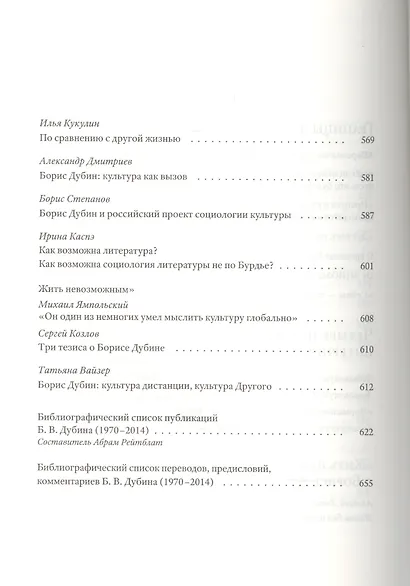 Смысловая вертикаль жизни. Книга интервью о российской  политике и культуре 1990 –2000-х - фото 6