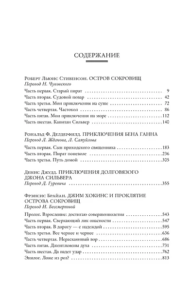 Наследие капитана Флинта - фото 3