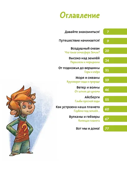 Планета Земля. Детская энциклопедия (Чевостик) (Paperback) - фото 8
