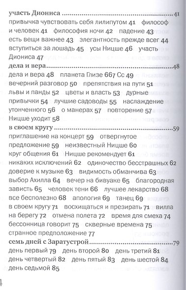 Семь дней с Заратустрой - фото 3