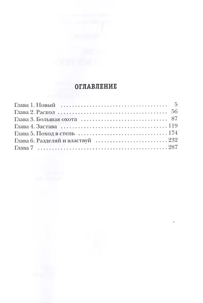 Рубикон. Книга 2. Дважды в одну реку - фото 2