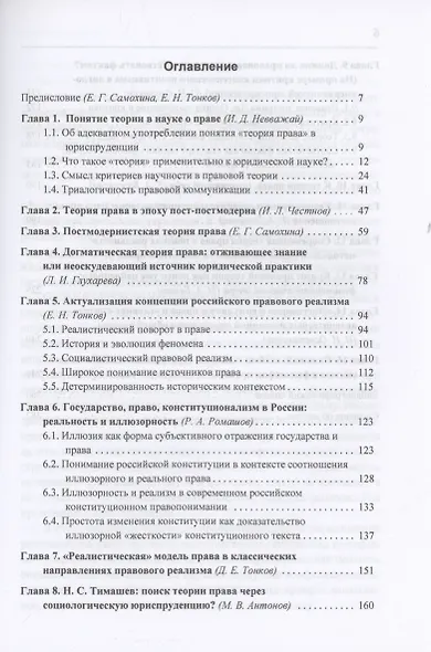 В поисках теории права: коллективная монография - фото 3