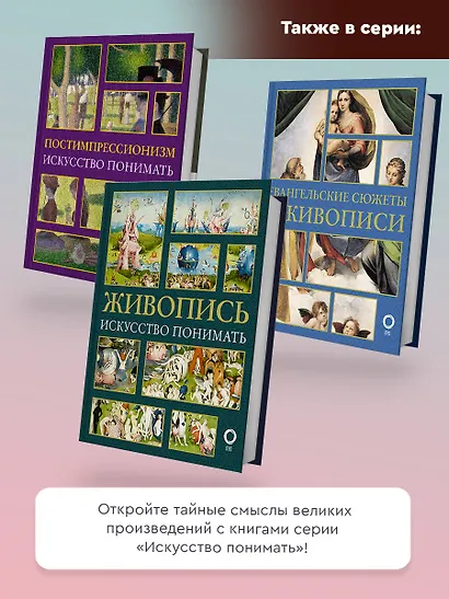 Знаки, символы и аллегории в искусстве. Как понимать и разбираться - фото 6