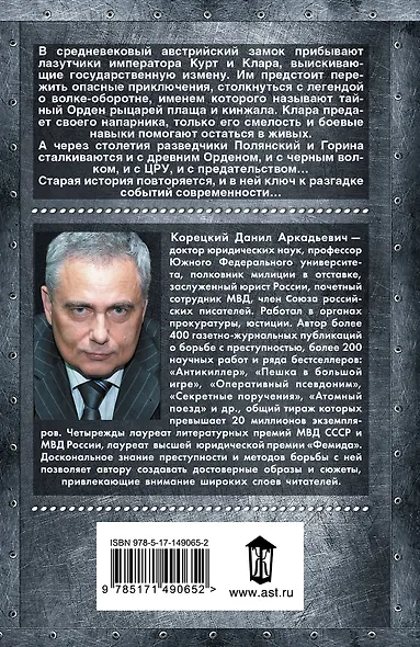 Тени черного волка - фото 2