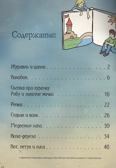 Русские сказки для малышей - фото 2