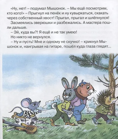 Песенка Мышонка. Мультсказка - фото 5
