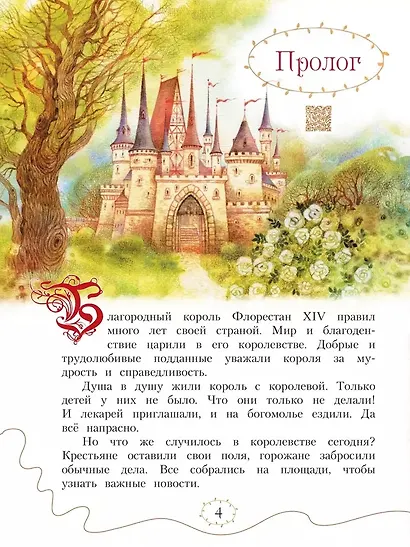 Балет П.И. Чайковского "Спящая красавица" - фото 3