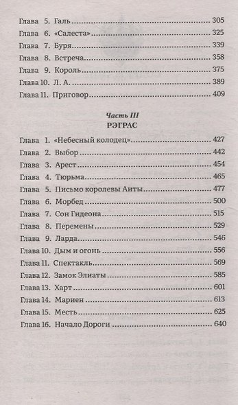 Рыцарь без меча - фото 4