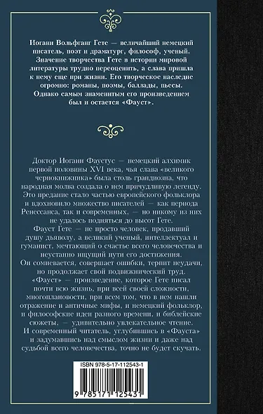 Фауст - фото 2