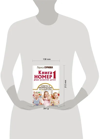 Книга номер 1: # про развитие детей. Советы и рекомендации на каждый день - фото 3