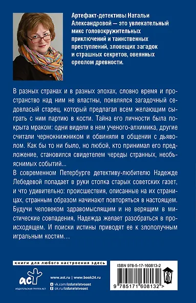 Тайна старой газеты - фото 2