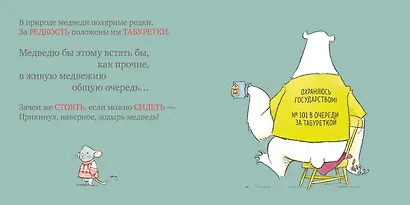 Bookaboo. Мышь, медведь и... Стул - фото 4