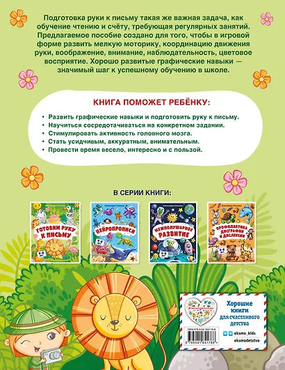 Готовим руку к письму - фото 2