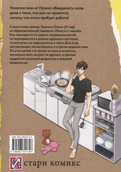 Двуличный братик. Том 4 (Двуличный братик Урамити / Uramichi Oniisan). Манга - фото 2