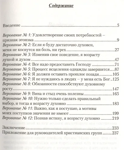 12 христианских верований которые могут свести с ума (3 изд) (м) Клауд - фото 2