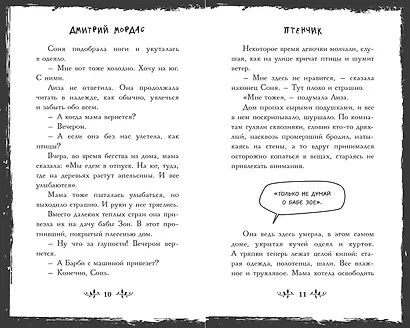 Птенчик: сборник рассказов - фото 6