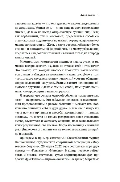 Думая руками. Удивительная наука о том, как жесты формируют наши мысли - фото 12