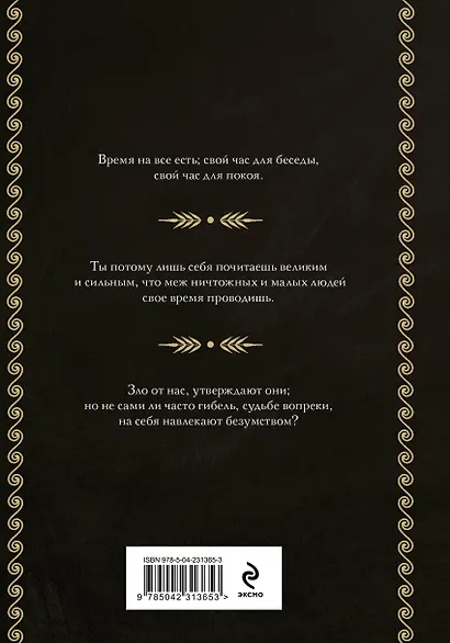 Одиссея - фото 2