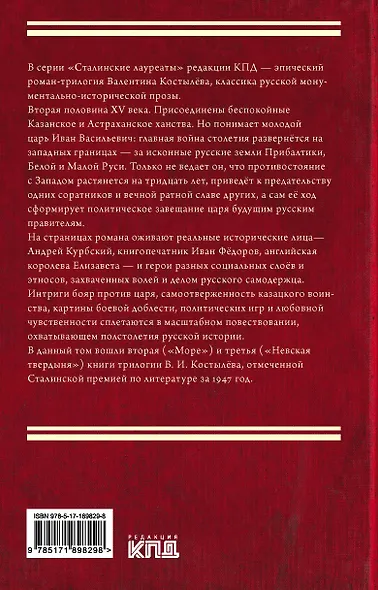 Иван Грозный. Том 2 - фото 2