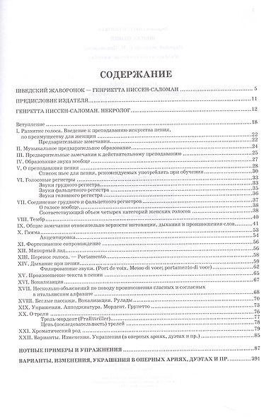 Школа пения: Уч.пособие - фото 2