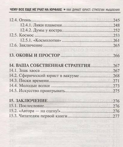 Чему все еще не учат на юрфаке (мяг) дп - фото 5