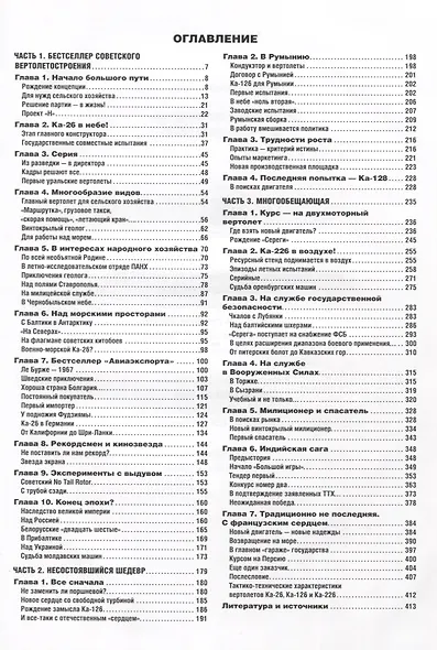 Винтокрылые трансформеры. От Ка-26 до Ка-226 - фото 2