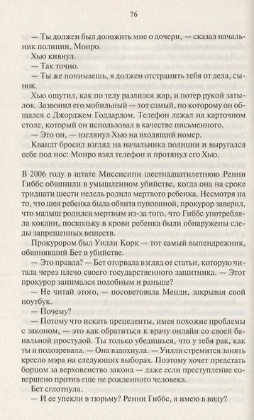 Искра надежды - фото 2
