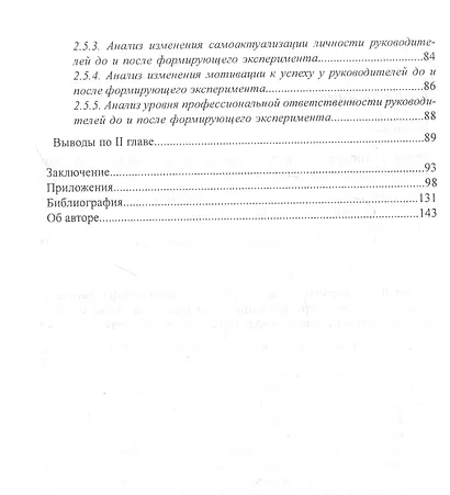 Психология профессиональной ответственности. Теория, исследования, тренинг - фото 3