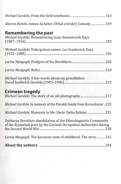 И жить, и памятью вернуться... Крымчаки: история, этнография, культура - фото 5