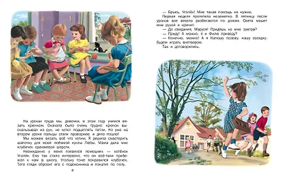 Маруся в школе. На занятиях. После уроков - фото 7