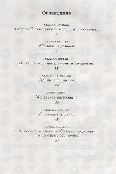 Снежная королева - фото 2