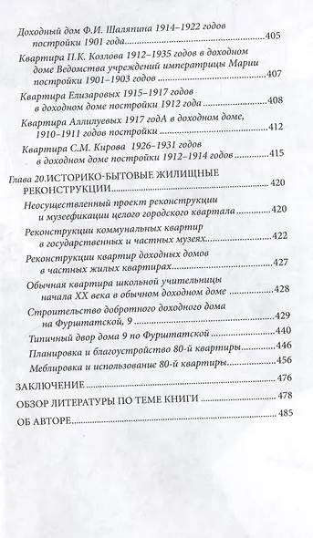 Петербургские доходные дома - фото 6