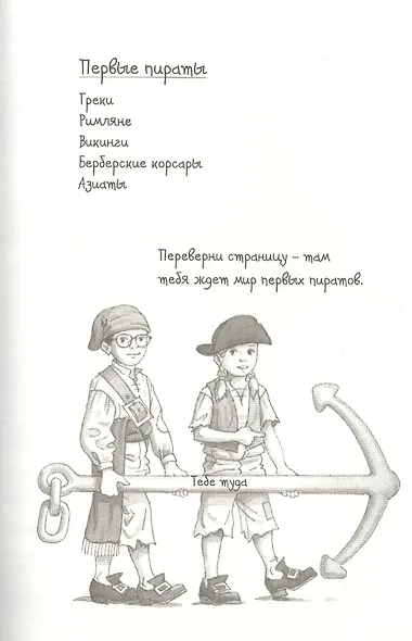 Пираты пополудни. (Волшебный дом на дереве-4) - фото 7