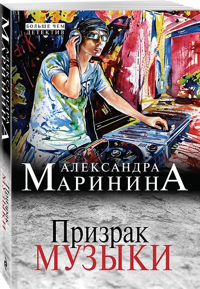 Призрак музыки - фото 3