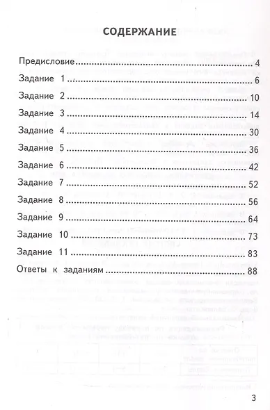 Тренажёр по математике для подготовки к ВПР. 4 класс. ФГОС Новый - фото 2