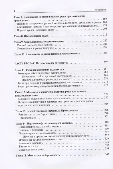 Акушерство. Руководство к практическим занятиям. Учебное пособие - фото 3