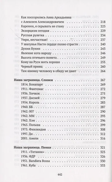 Державю. Россия в очерках и кинорецензиях - фото 4