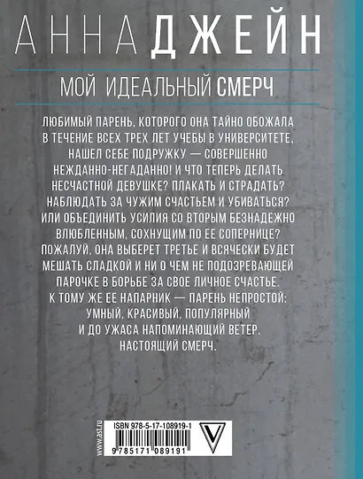 Мой идеальный смерч - фото 2