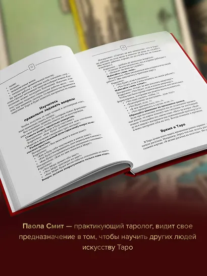 Таро Уэйта. Top Masters. Классическая колода. Все тонкости раскладов, анализ толкований - фото 5