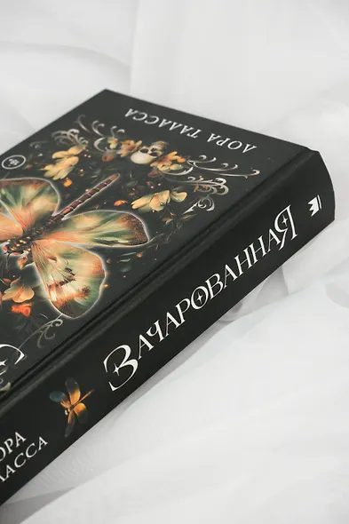 Зачарованная - фото 9