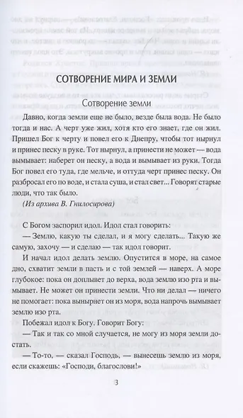 Легенды Новороссии - фото 3