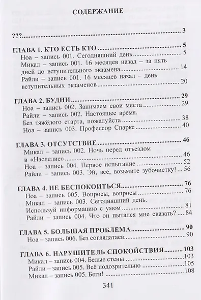 Фаза первая. Наследие: Фантастический роман - фото 3
